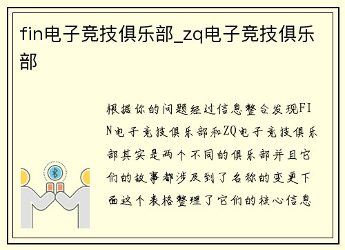 fin电子竞技俱乐部_zq电子竞技俱乐部