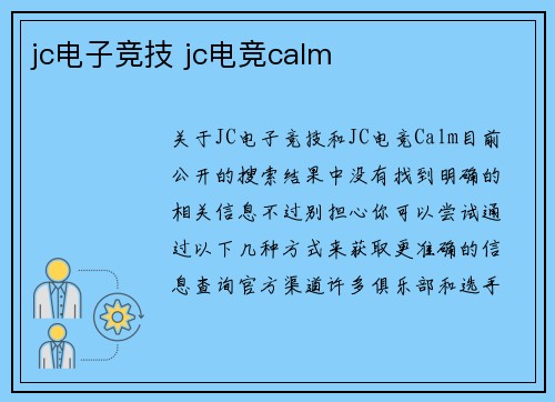 jc电子竞技 jc电竞calm
