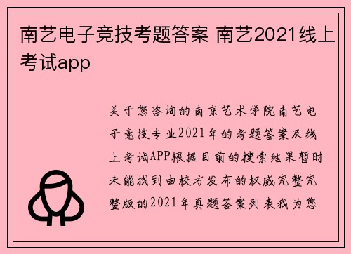 南艺电子竞技考题答案 南艺2021线上考试app